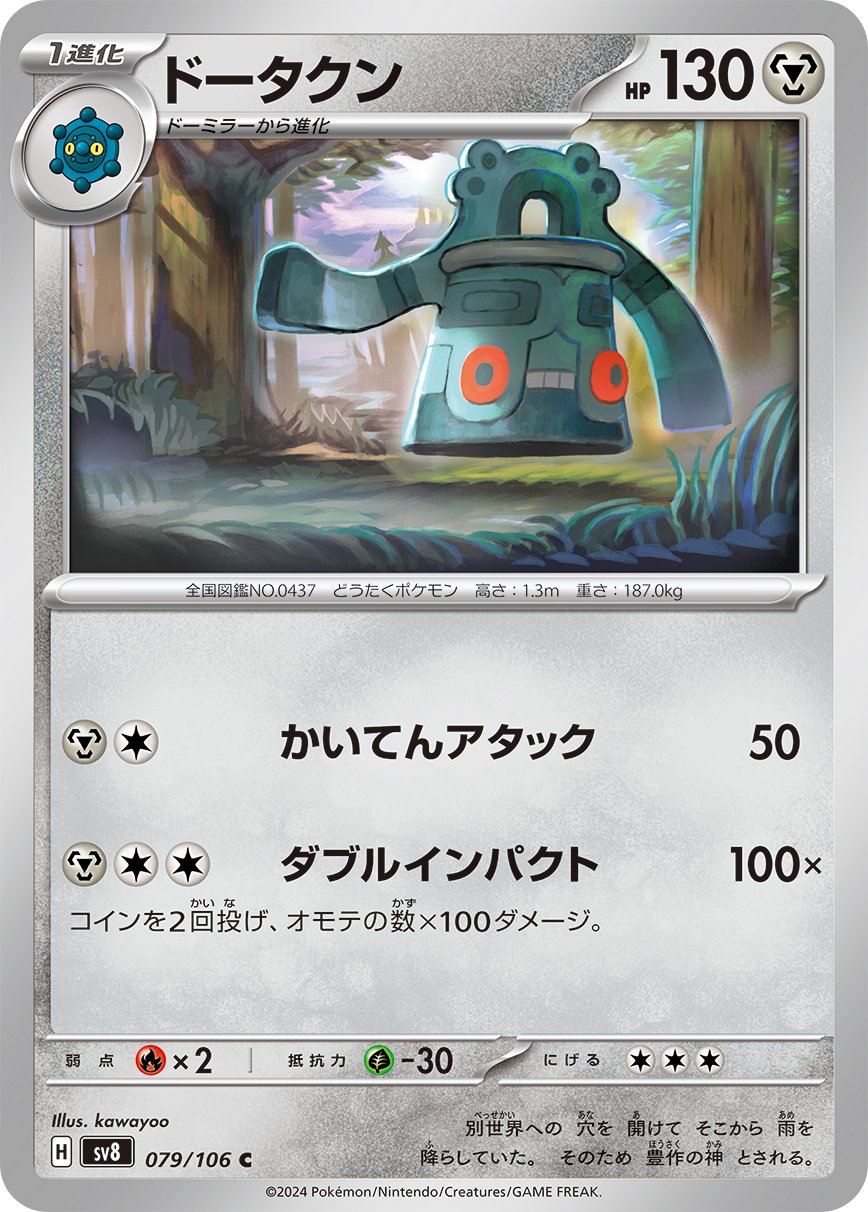 Bronzong 079/106 — Super Electric Breaker