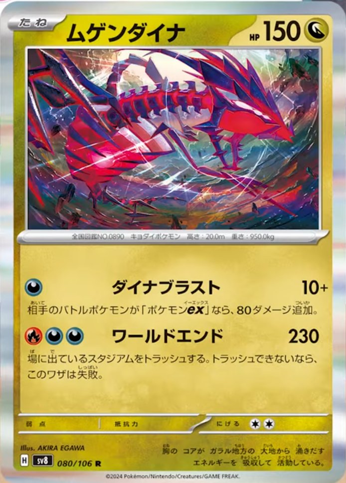 Eternatus 080/106 — Super Electric Breaker