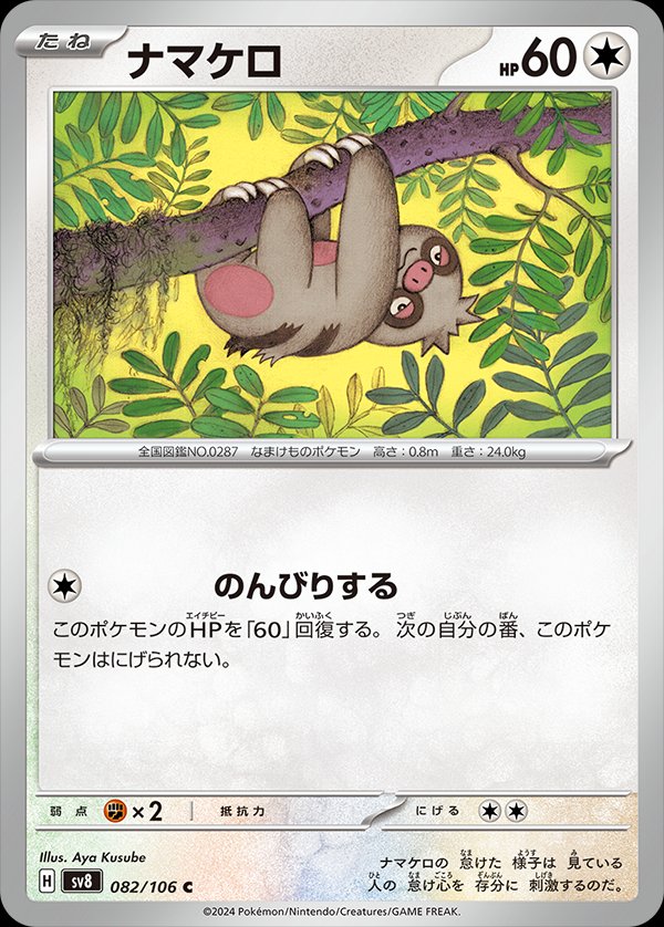 Slakoth 082/106 — Super Electric Breaker