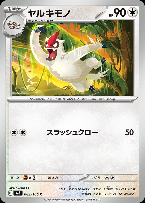 Vigoroth 083/106 — Super Electric Breaker