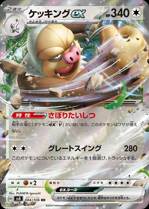 Slaking ex 084/106 — Super Electric Breaker