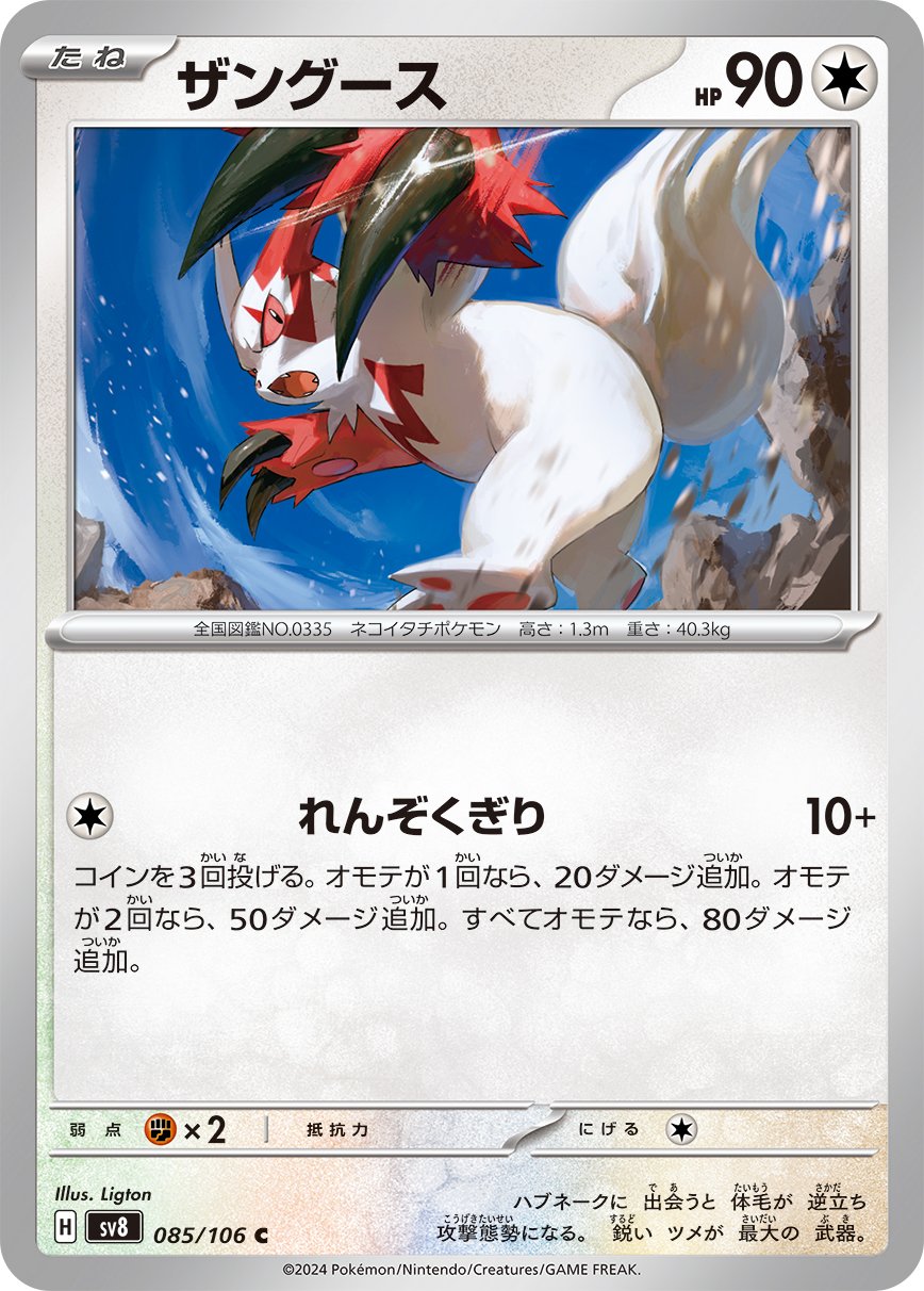 Zangoose 085/106 — Super Electric Breaker