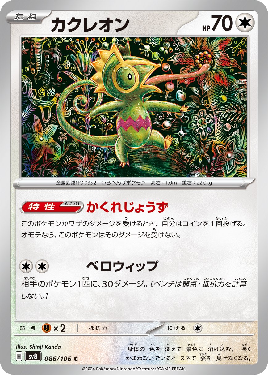 Kecleon 086/106 — Super Electric Breaker