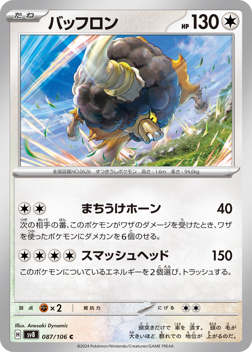 Bouffalant 087/106 — Super Electric Breaker