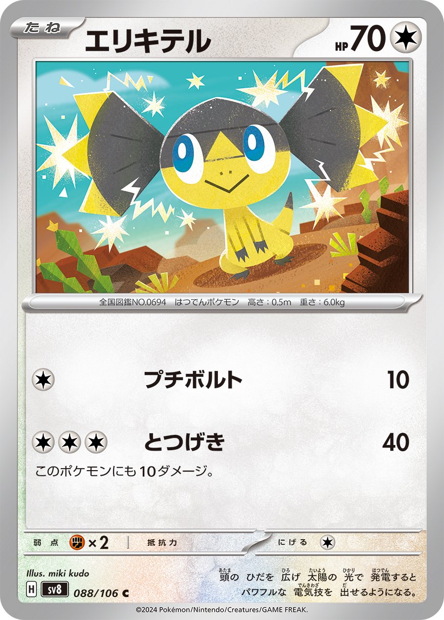 Helioptile 088/106 — Super Electric Breaker