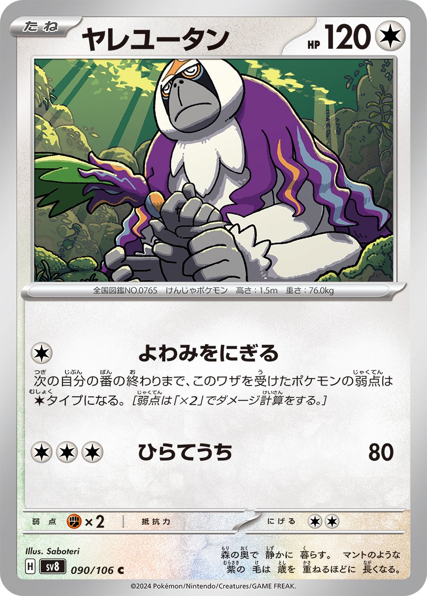 Oranguru 090/106 — Super Electric Breaker