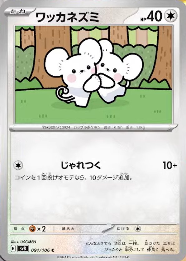 Tandemaus 091/106 — Super Electric Breaker
