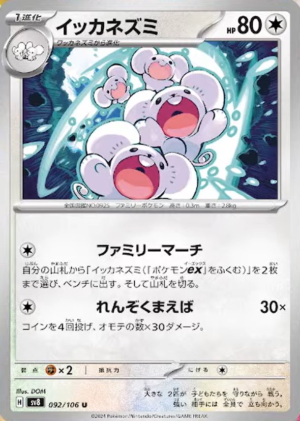 Maushold 092/106 — Super Electric Breaker