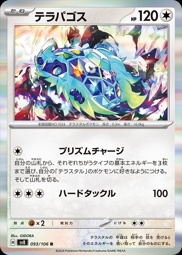 Terapagos 093/106 — Super Electric Breaker
