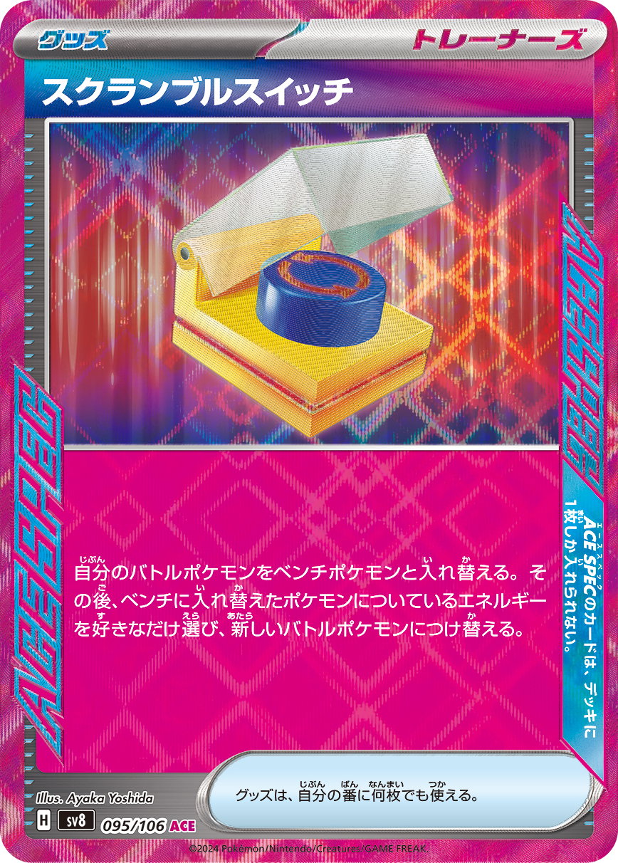 Scramble Switch 095/106 — Super Electric Breaker