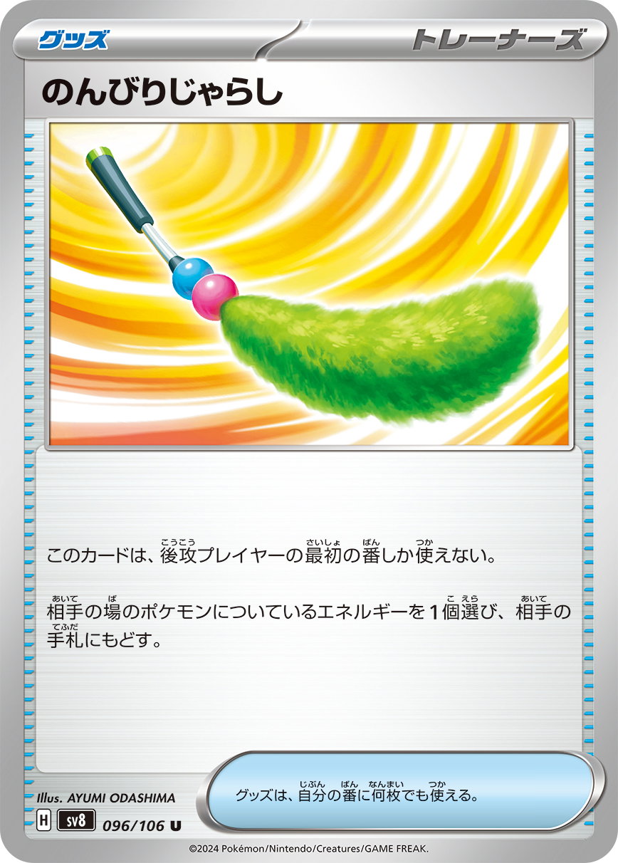 Fluffy Cat Toy 096/106 — Super Electric Breaker