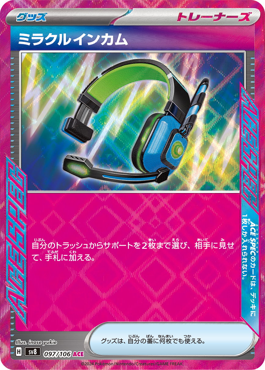 Miraculous Intercom 097/106 — Super Electric Breaker