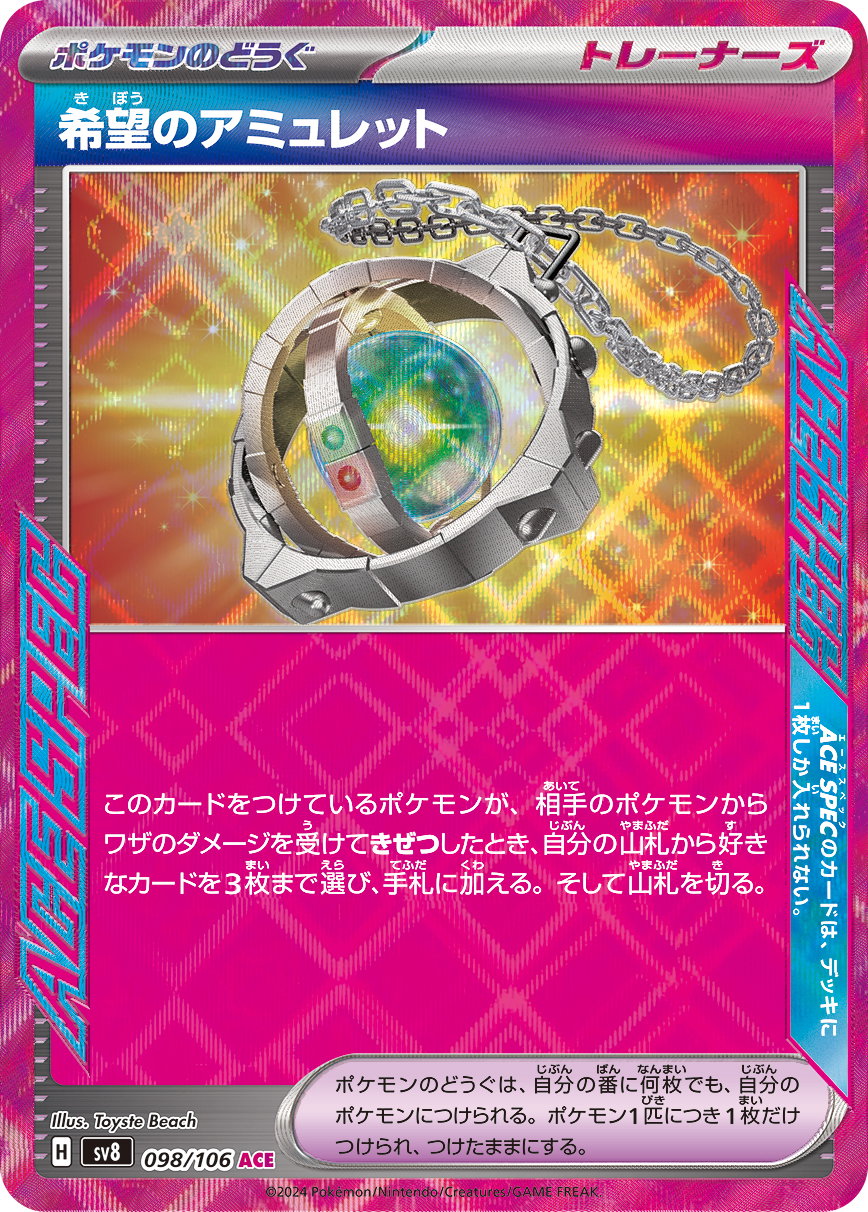 Amulet of Hope 098/106 — Super Electric Breaker