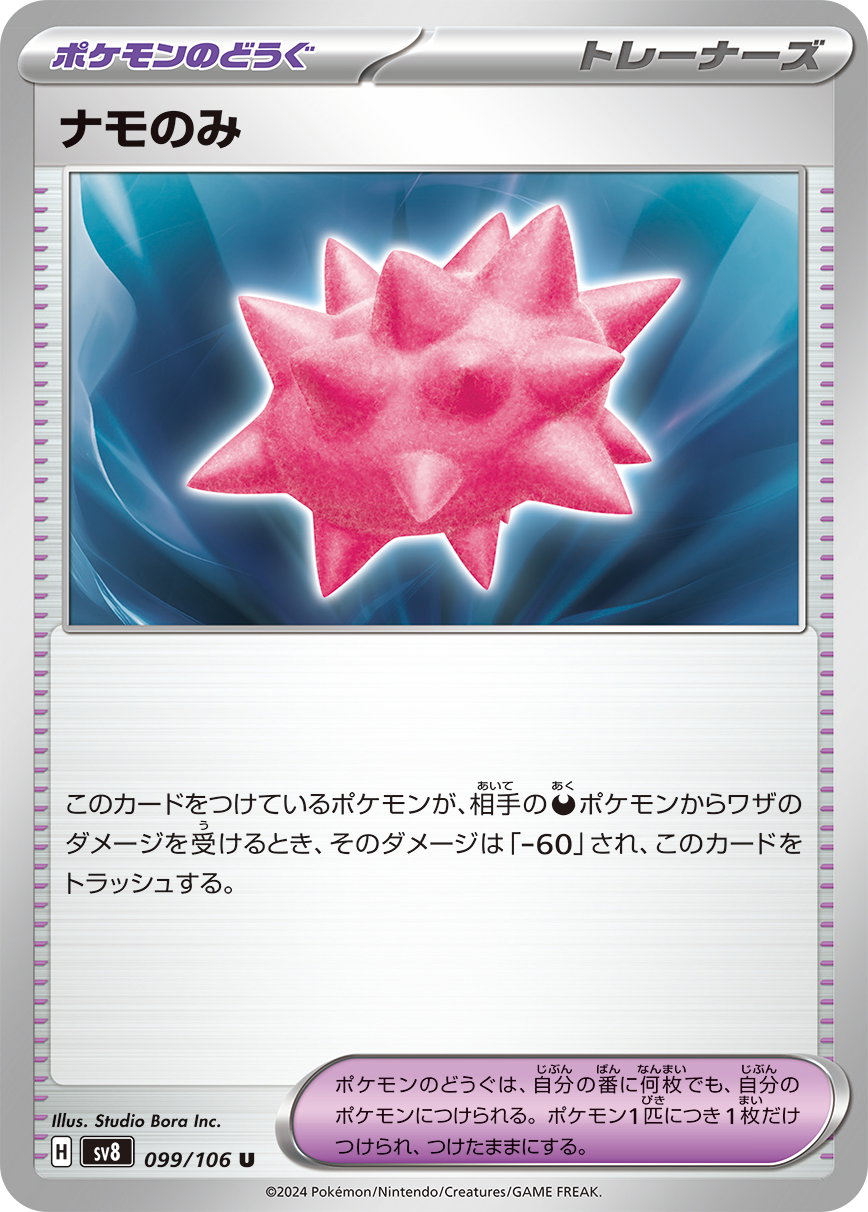 Colbur Berry 099/106 — Super Electric Breaker