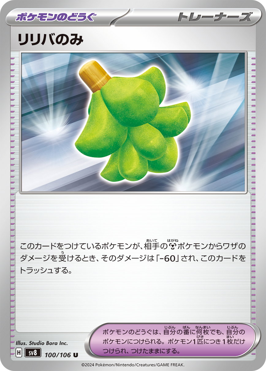 Babiri Berry 100/106 — Super Electric Breaker