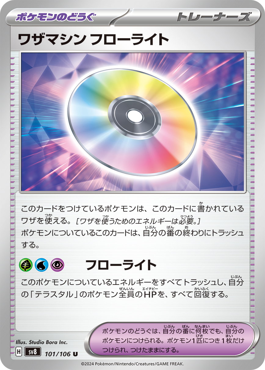 Technical Machine Fluorite 101/106 — Super Electric Breaker
