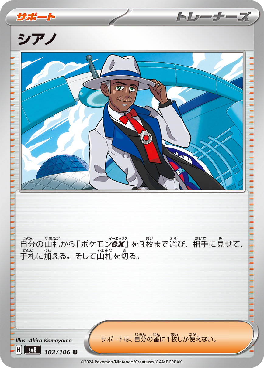 Cyrano 102/106 — Super Electric Breaker