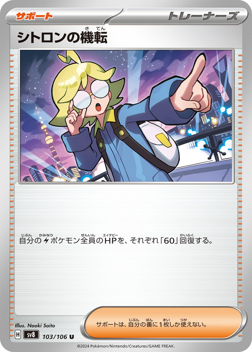 Clemont's Wit 103/106 — Super Electric Breaker