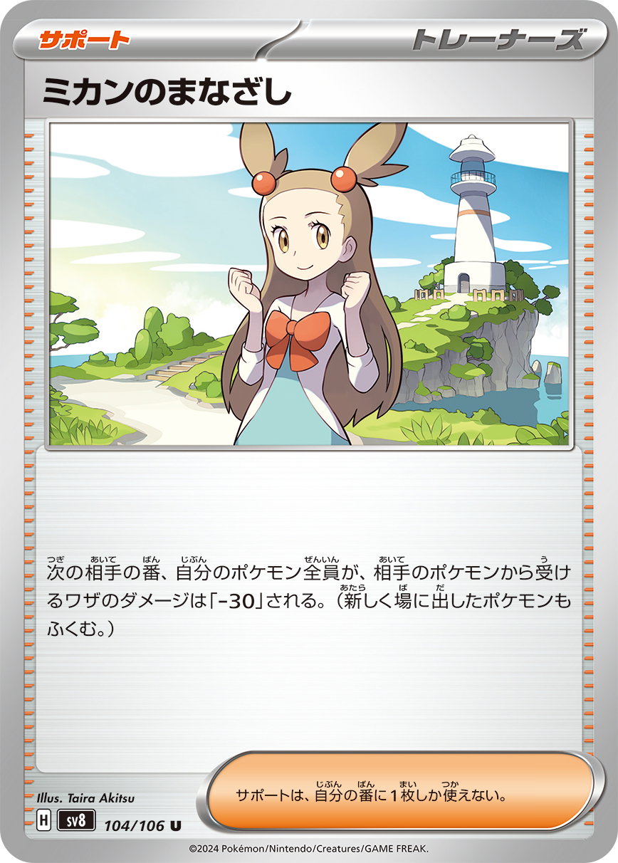 Jasmine's Gaze 104/106 — Super Electric Breaker