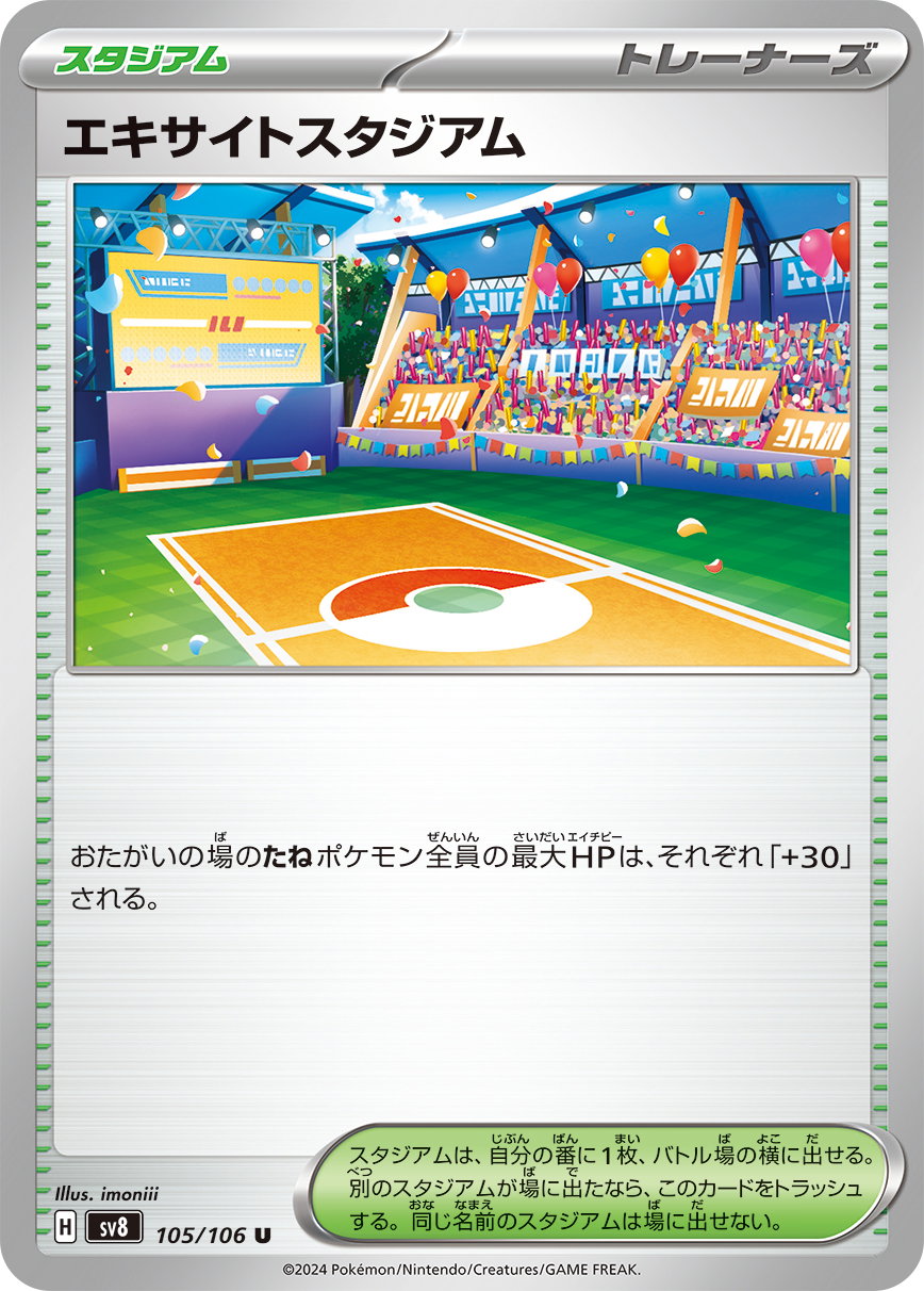 Exciting Stadium 105/106 — Super Electric Breaker