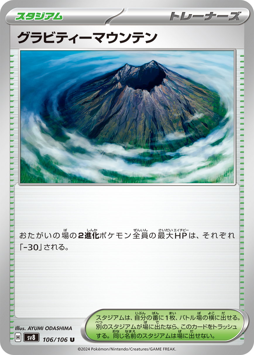 Gravity Mountain 106/106 — Super Electric Breaker