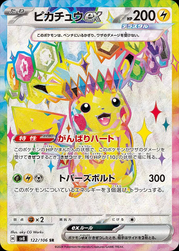 Pikachu ex (JP)