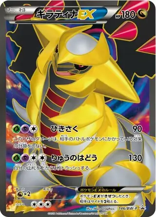 Giratina (JP)