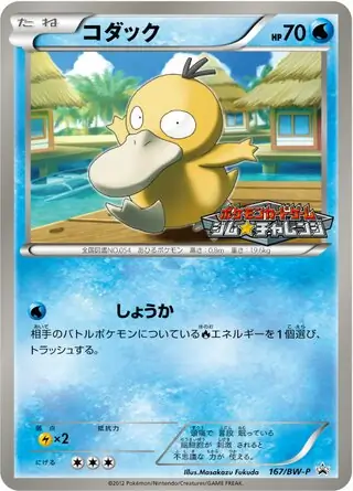 Psyduck (JP)