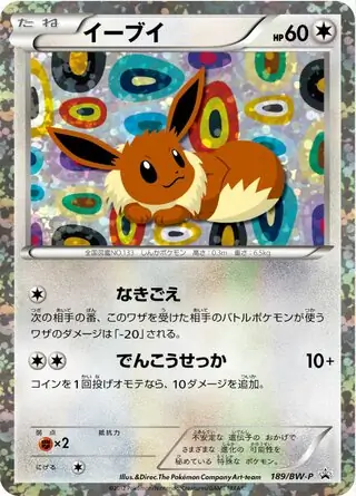 Eevee (JP)