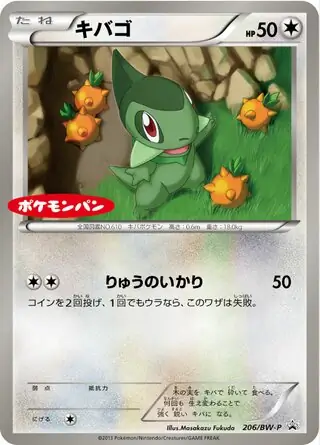 Axew (JP)