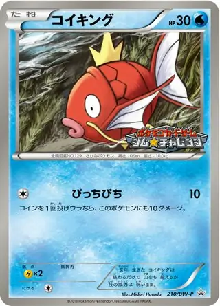 Magikarp (JP)