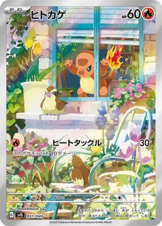 Charmander (JP)