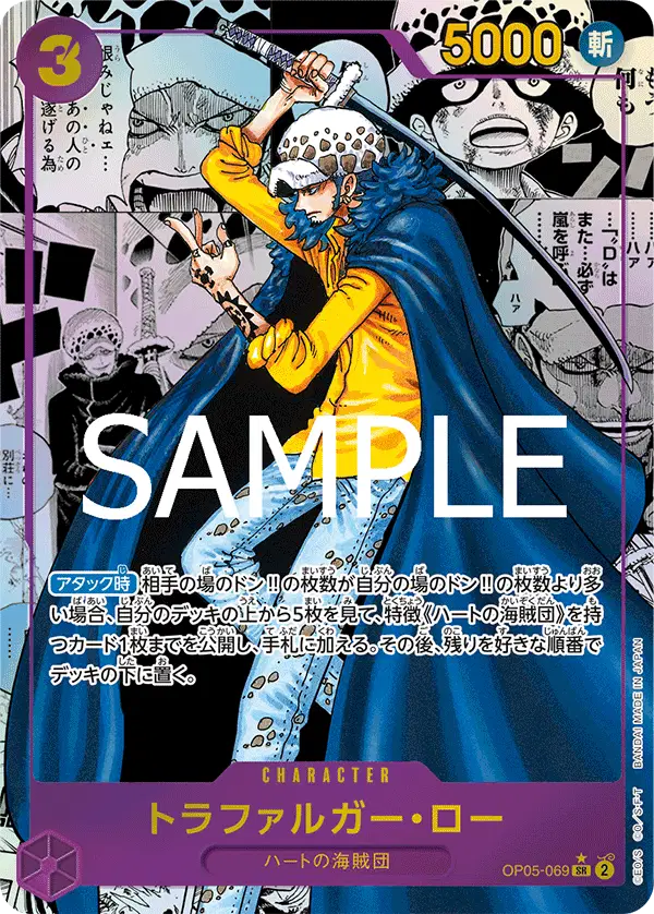 Trafalgar Law (Manga) (JP)