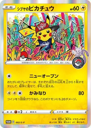 Shibuya's Pikachu (JP)