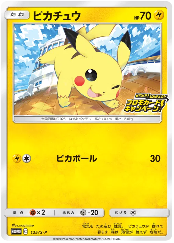 Pikachu (JP)