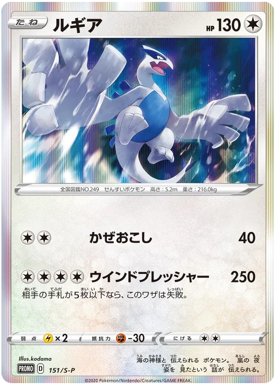 Lugia (JP)