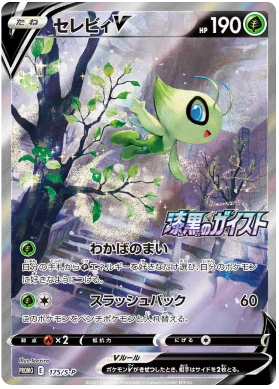Celebi V (JP)