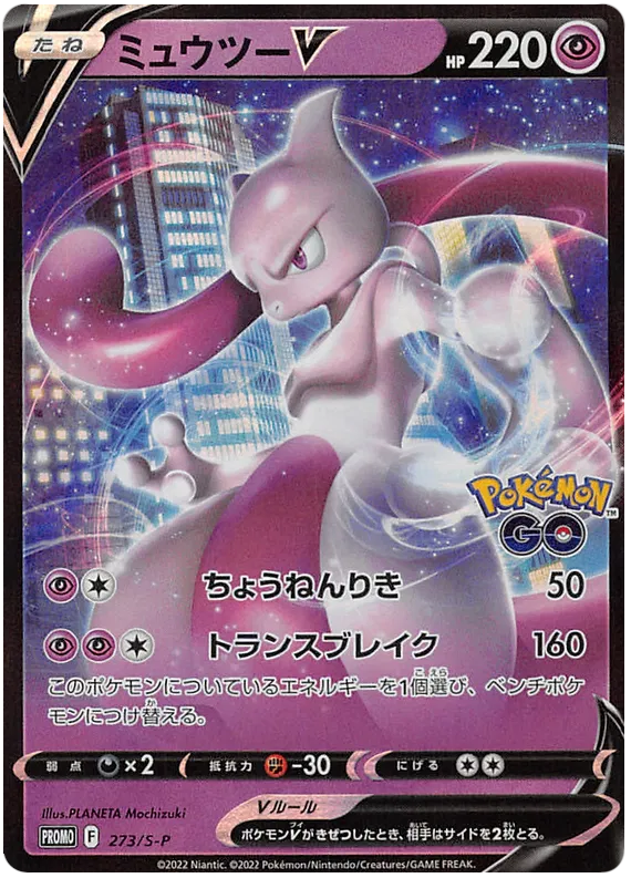 Mewtwo (JP)