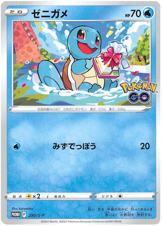 Squirtle (JP)