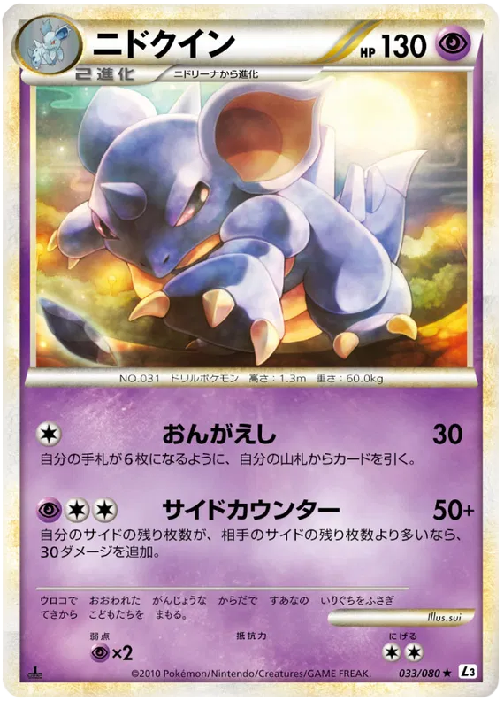 Nidoqueen (JP)