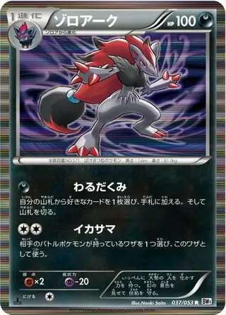 Zoroark 1st Ed - 037/053