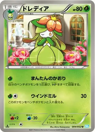 Lilligant (JP)