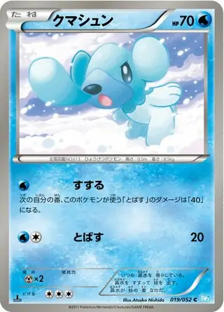 Cubchoo (JP)