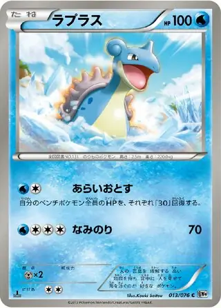 Lapras (JP)