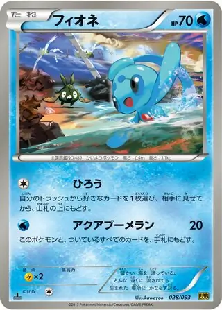 Phione (JP)