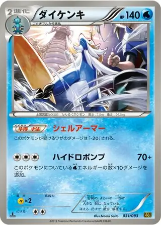 Samurott (JP)