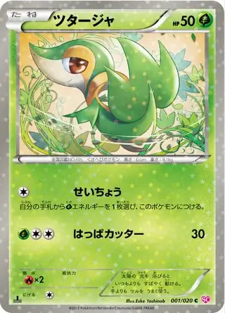 Snivy (JP)