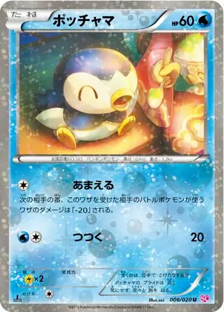 Piplup (JP)
