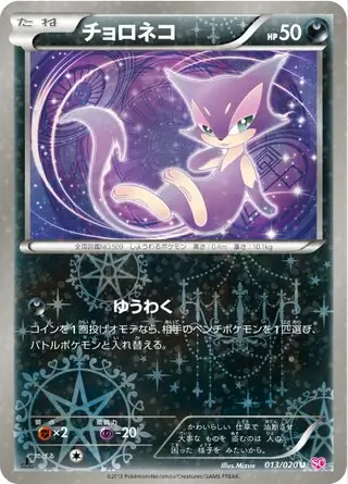 Purrloin (JP)
