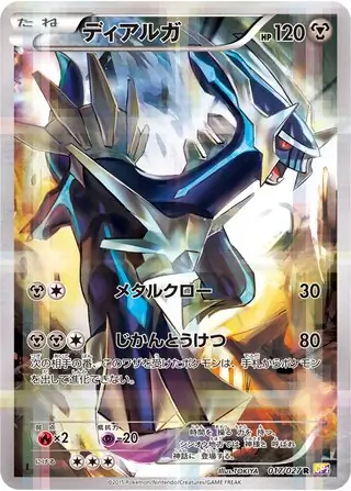 Dialga (JP)